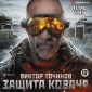 Metro 2035: Defense of Kovacs