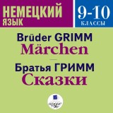 Nemeckij yazyk 9-10 klassy. Grimm YA., Grimm V. Skazki. Na nem. yaz.