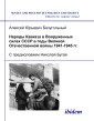 Narody Kavkaza v Vooruzhennykh silakh SSSR v gody Velikoi Otechestvennoi voiny 1941-1945 gg