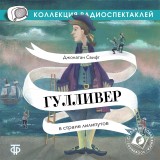 Travels into Several Remote Nations of the World, in Four Parts. By Lemuel Gulliver, First a Surgeon, and then a Captain of several Ships (Gulliver v strane liliputov)