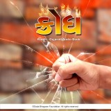Krodh - Gujarati Audio Book