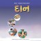 Daan - Gujarati Audio Book