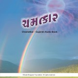 Chamatkar - Gujarati Audio Book