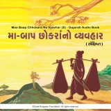 Maa Baap Chhokra No Vyavhar (S) - Gujarati Audio Book