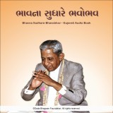 Bhavna Sudhare Bhavobhav - Gujarati Audio Book