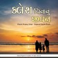 Klesh Vinanu Jivan - Gujarati Audio Book