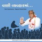 Vani Vyavharma - Gujarati Audio Book