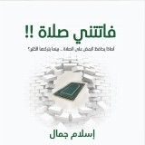 فاتتني صلاة