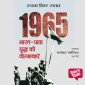 1965 BHARAT-PAK Yudhha ki Veergathayen