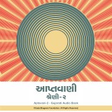 Aptavani-2 - Gujarati Audio Book