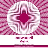 Aptavani-1 - Gujarati Audio Book
