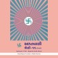 Aptavani-11 (U) - Gujarati Audio Book