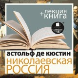 Nikolaevskaya Rossiya + Lekciya
