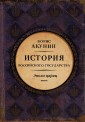 Eurasian empire. History of the Russian state. Age of queens