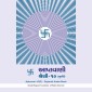Aptavani-10 (P) - Gujarati Audio Book