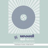 Aptavani-10 (U) - Gujarati Audio Book