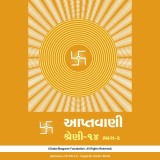Aptavani-14 Part-2 - Gujarati Audio Book