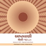 Aptavani-13 (P) - Gujarati Audio Book