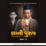 Gnani Purush Dada Bhagwan - Part-2 - Gujarati Audio Book