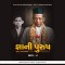 Gnani Purush Dada Bhagwan - Part-2 - Gujarati Audio Book