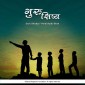 Guru Shishya - Hindi Audio Book