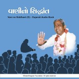 Vani no Siddhant (G) - Gujarati Audio Book