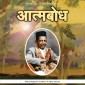 Atmabodh - Hindi Audio Book