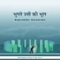 Bhugte Usiki Bhul - Hindi Audio Book