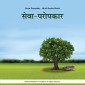 Seva Paropkar - Hindi Audio Book