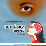 Samaj Se Prapt Brahmacharya - Hindi Audio Book