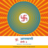Aptavani-3 - Hindi Audio Book