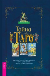 Experience the Mystery of Tarot: