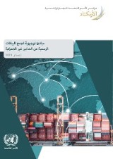 Guidelines to Collect Data on Official Non-Tariff Measures, 2021 Version (Arabic language)