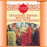 Russkie tradicii. Osennie prazdniki