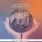 Jagat Karta Kaun - Hindi Audio Book