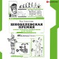 Shnobelevskaya premiya: samye nelepye izobreteniya i ne tol'ko