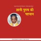 Gnani Purush Ki Pehchan - Hindi Audio Book