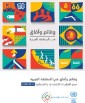 Survey of Economic and Social Developments 2019-2020 (Arabic language)