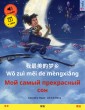 My Most Beautiful Dream (Chinese - Russian)