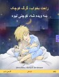 Sleep Tight, Little Wolf (Persian (Farsi, Dari) - Pashto)