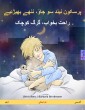 Sleep Tight, Little Wolf (Urdu - Persian (Farsi, Dari))