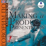 Let's Speak English. Case 4: Making a Product Presentation