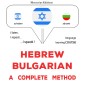 Hebrew - Bulgarian : a complete method