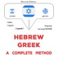 Hebrew - Greek : a complete method