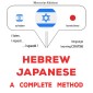 Hebrew - Japanese : a complete method