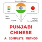 Punjabi - Chinese : a complete method