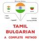 Tamil - Bulgarian : a complete method