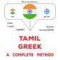 Tamil - Greek : a complete method