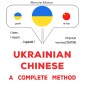 Ukrainian - Chinese : a complete method