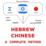 Hebrew - Chinese : a complete method